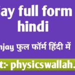 pmjay full form in hindi - pmjay