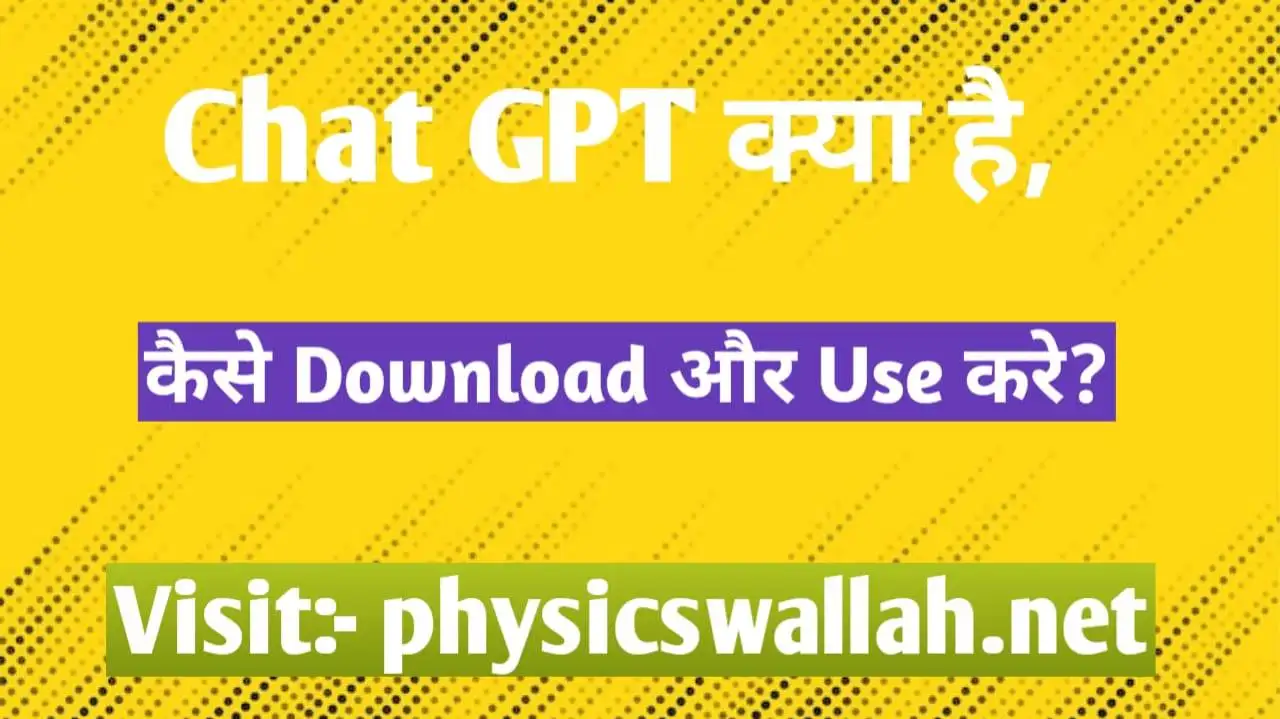 Chat GPT क्या है, कैसे Download और Use करे?
